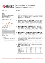 公司简评报告：收入利润不断向好，盈利能力同步增强