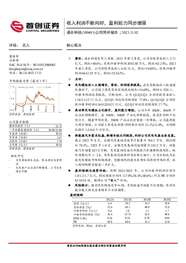 公司简评报告：收入利润不断向好，盈利能力同步增强
