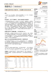 存量机组盈利能力持续向好，新投疆电机组助增业绩