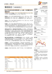 物业开发项目结转周期拖累Q3业绩，珠宝餐饮板块增速明显