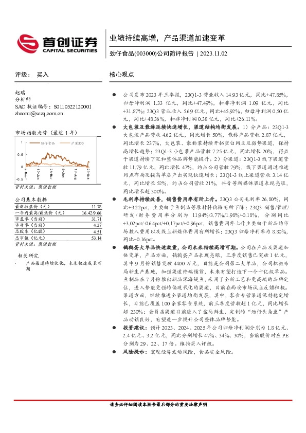 公司简评报告：业绩持续高增，产品渠道加速变革