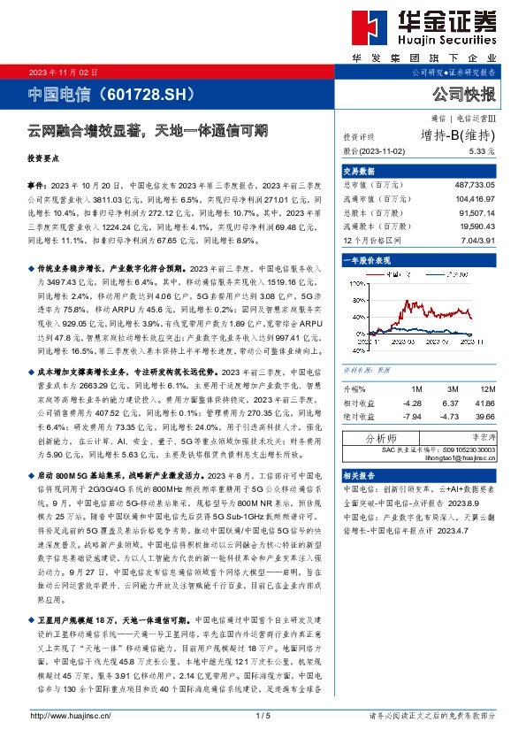 云网融合增效显著，天地一体通信可期