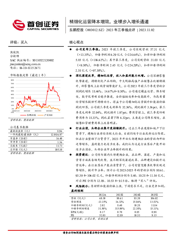 2023年三季报点评：精细化运营降本增效，业绩步入增长通道