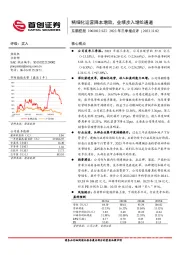 2023年三季报点评：精细化运营降本增效，业绩步入增长通道