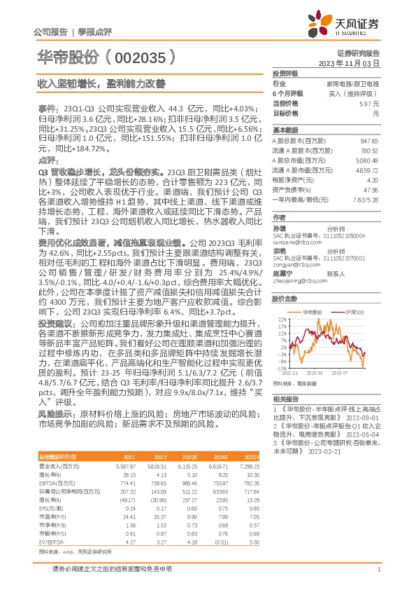 收入坚韧增长，盈利能力改善