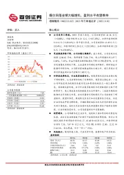 2023年三季报点评：煤价回落业绩大幅增长，盈利水平有望维持