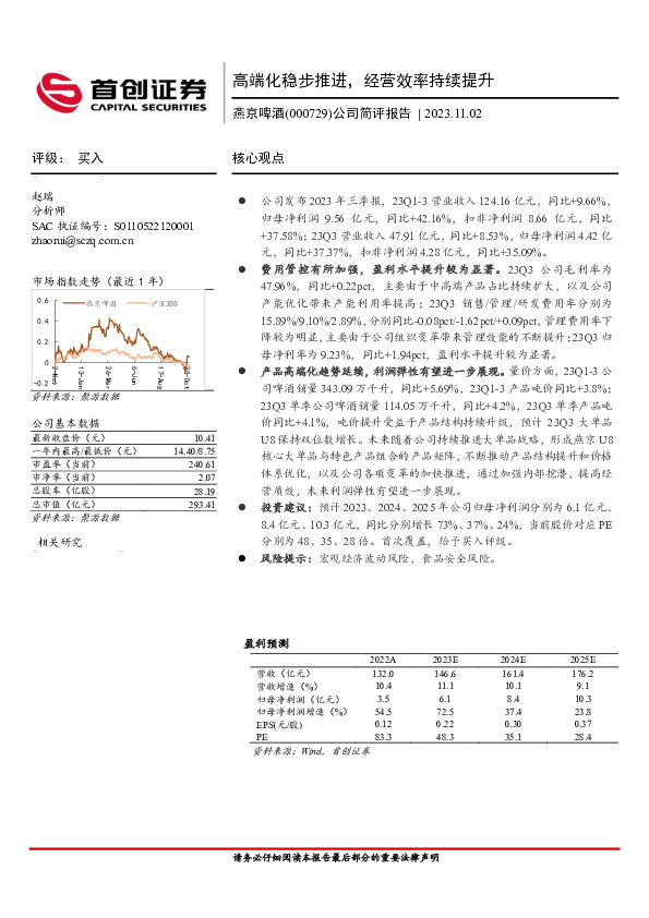 公司简评报告：高端化稳步推进，经营效率持续提升