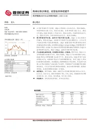 公司简评报告:高端化稳步推进,经营效率持续提升