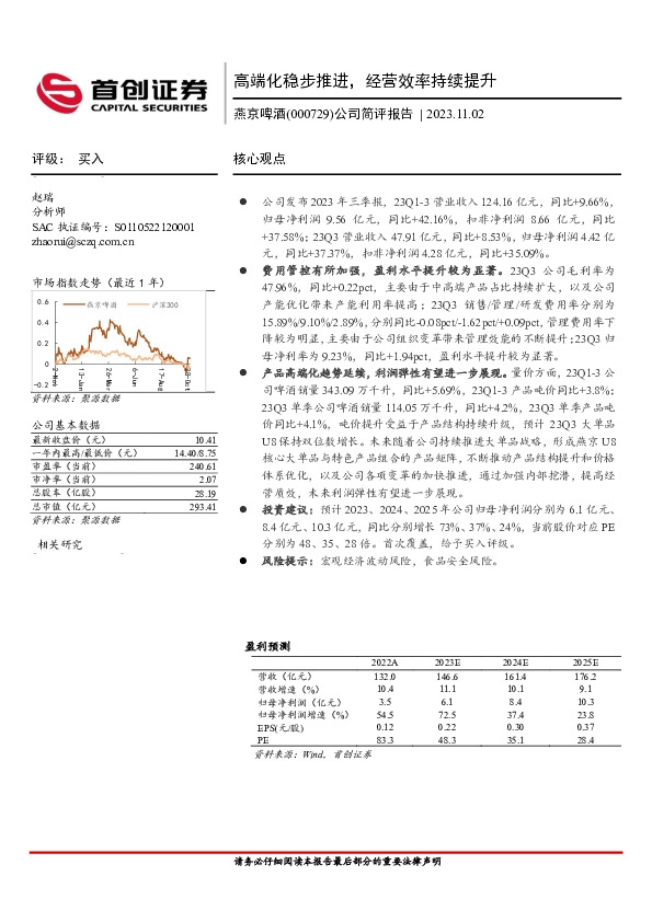 公司简评报告：高端化稳步推进，经营效率持续提升