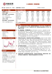 Q3业绩超预期，利润增速亮眼