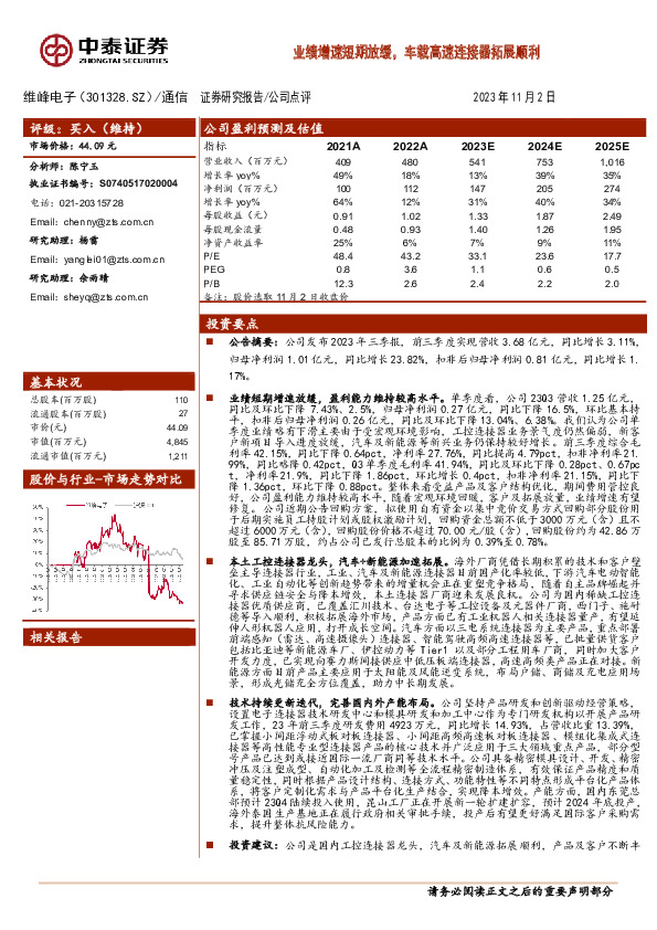 业绩增速短期放缓，车载高速连接器拓展顺利