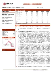 业绩增速短期放缓，车载高速连接器拓展顺利