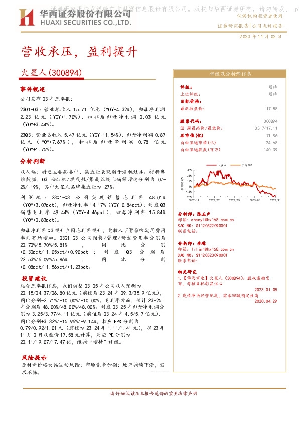 营收承压，盈利提升