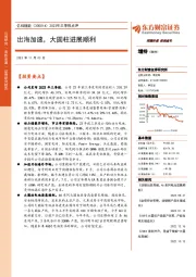2023年三季报点评:出海加速,大圆柱进展顺利