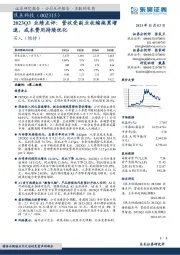 2023Q3业绩点评:营收受副业收缩拖累增速,成本费用持续优化