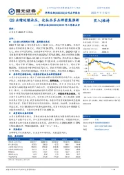 2023年三季报点评：Q3业绩延续承压，化妆品多品牌密集推新