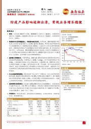 2023年三季报点评:防疫产品影响逐渐出清,常规业务增长稳健