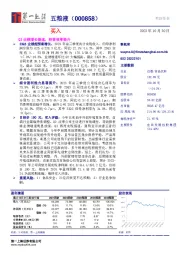 Q3业绩增长提速，经营效率提升