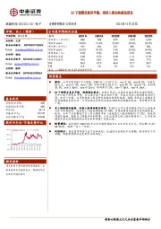 Q3下游需求复苏平缓，战投入股加快新品研发