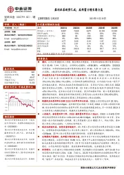 盈利改善趋势已成；底部蓄力增长潜力高