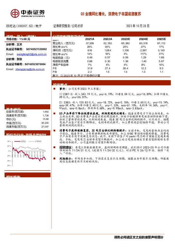 Q3业绩同比增长，消费电子有望底部复苏