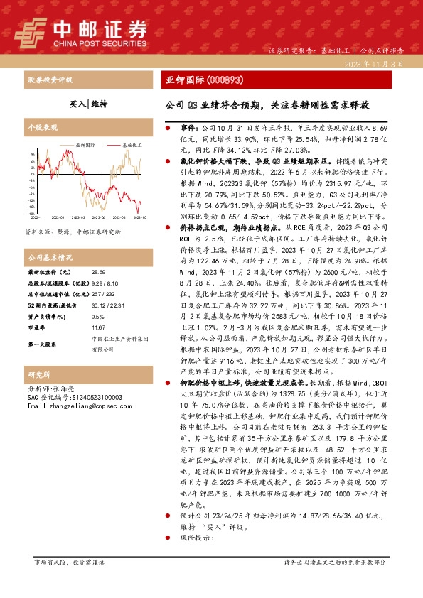 公司Q3业绩符合预期，关注春耕刚性需求释放