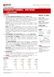 中国中车点评报告:铁路装备和新产业稳健增长,新签订单加速
