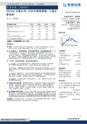 2023Q3业绩点评：合同负债超预期，上调业绩预测