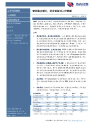 营收稳步增长，研发逐渐进入收获期