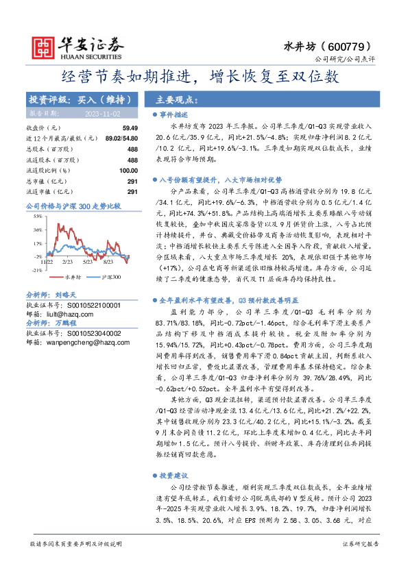 经营节奏如期推进，增长恢复至双位数