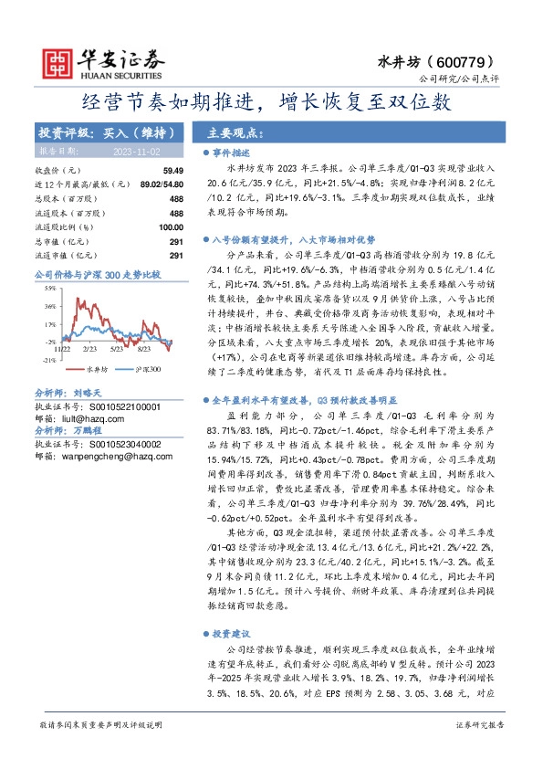 经营节奏如期推进，增长恢复至双位数