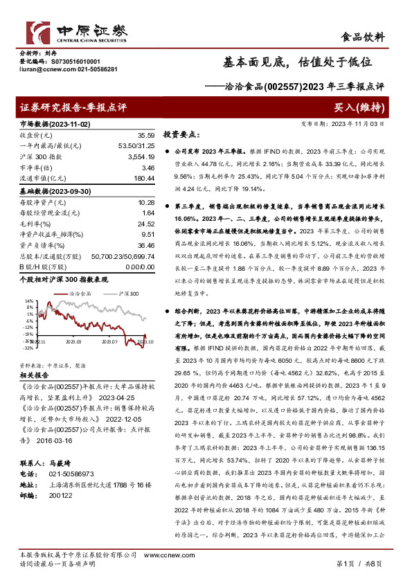 2023年三季报点评：基本面见底，估值处于低位