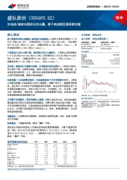 充电桩/储能长期成长性无虞,落子西咸新区提供新动能