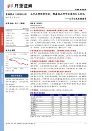 公司信息更新报告：玉米品种优势突出，转基因品种审定落地已占先机