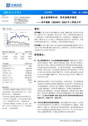 2023年三季报点评：基本面持续向好，参变控稳步推进