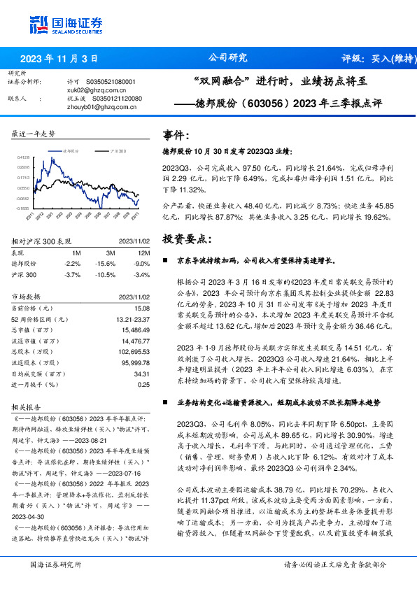 2023年三季报点评：“双网融合”进行时，业绩拐点将至