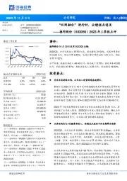 2023年三季报点评:“双网融合”进行时,业绩拐点将至