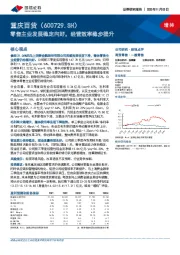 零售主业发展稳定向好，经营效率稳步提升