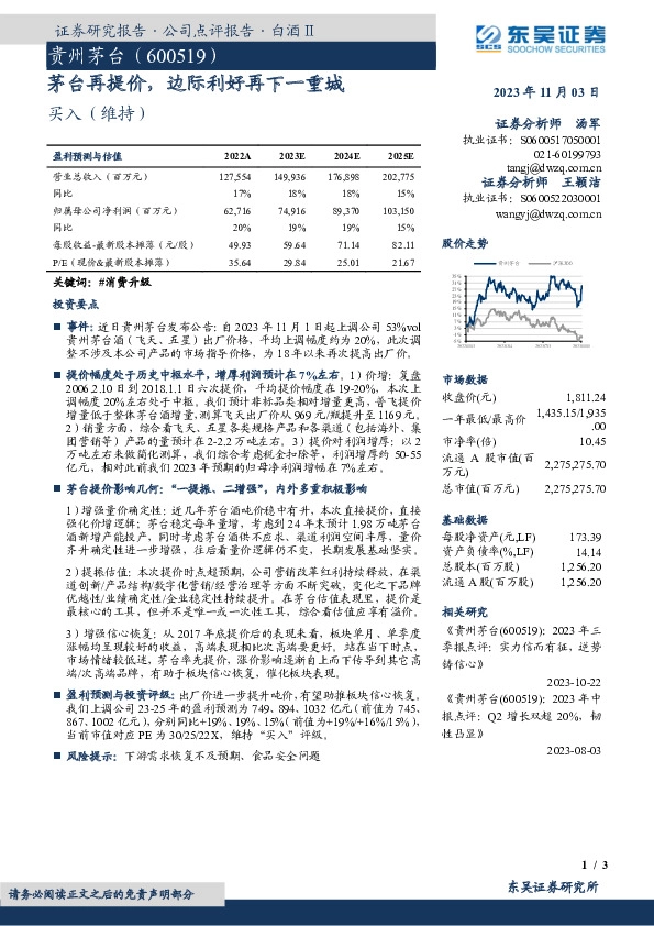 茅台再提价，边际利好再下一重城