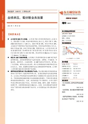 三季报点评：业绩承压，看好新业务放量