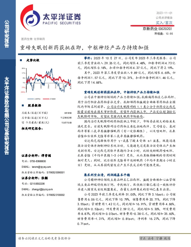 重磅失眠创新药获批在即，中枢神经产品力持续加强