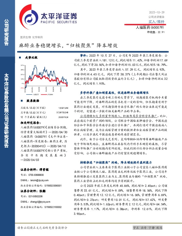 麻醉业务稳健增长，“归核聚焦”降本增效