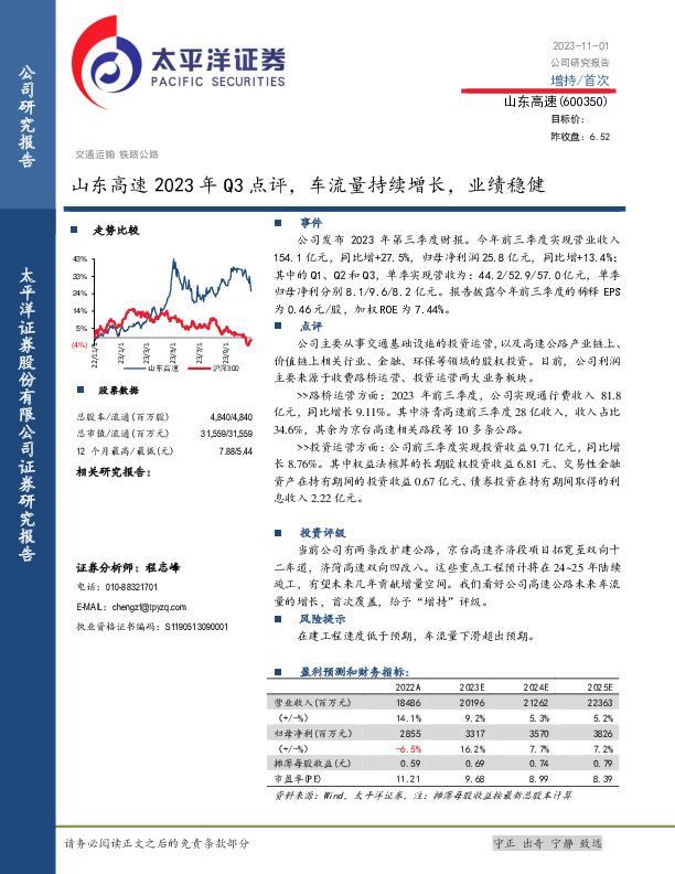 2023年Q3点评：车流量持续增长，业绩稳健