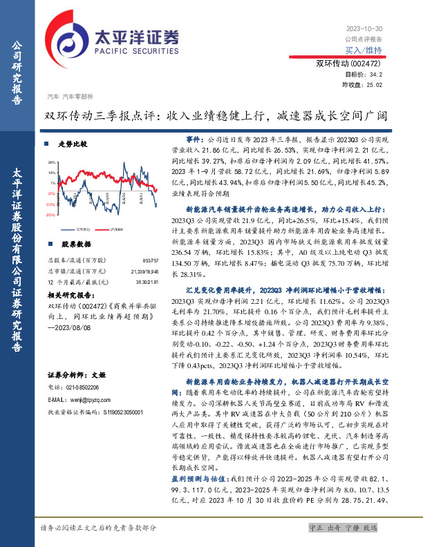 三季报点评：收入业绩稳健上行，减速器成长空间广阔