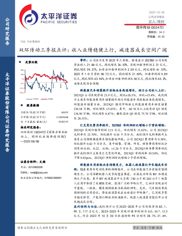 三季报点评：收入业绩稳健上行，减速器成长空间广阔