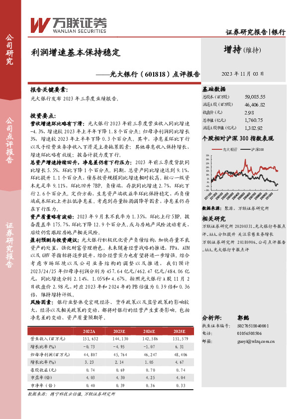 点评报告：利润增速基本保持稳定