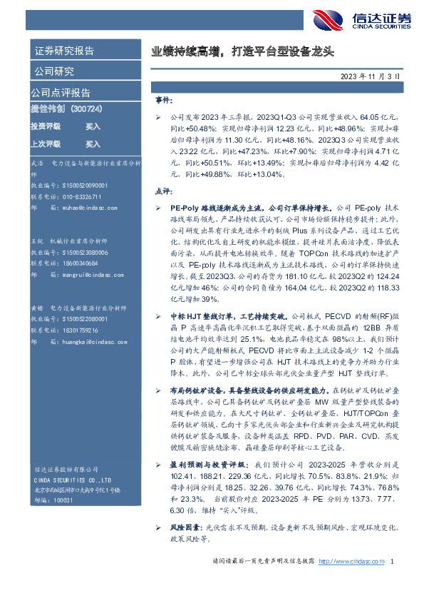 业绩持续高增，打造平台型设备龙头