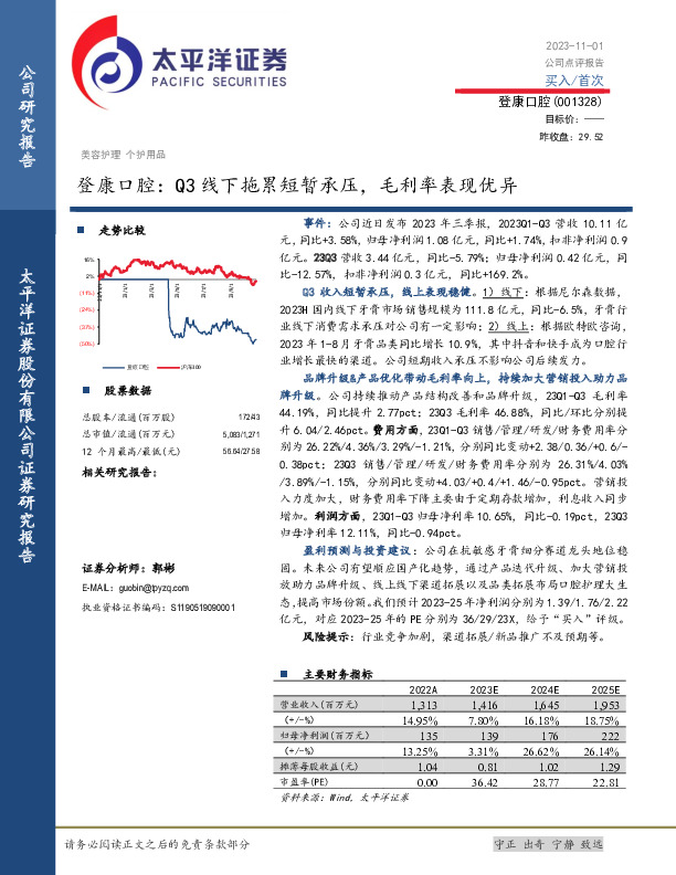 Q3线下拖累短暂承压，毛利率表现优异
