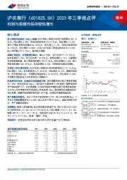 2023年三季报点评：利润与规模均保持较快增长