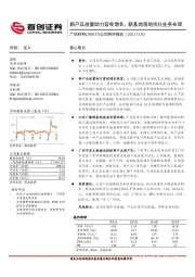 新产品放量助力营收增长,新基地落地优化业务布局